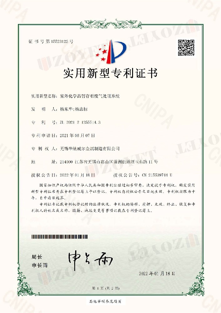 室外化學品暫存柜廢氣處理系統(tǒng)